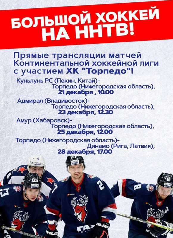 Большой хоккей на ННТВ
