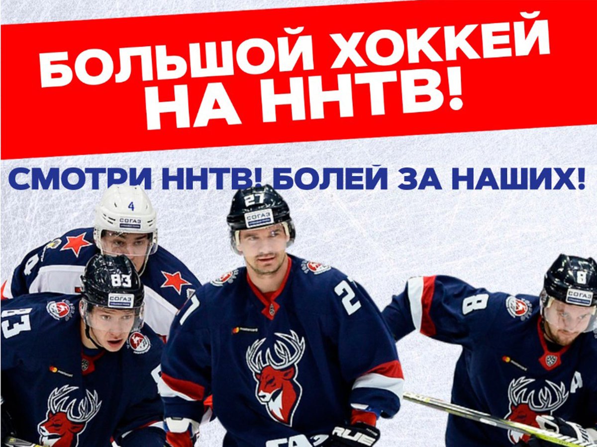 Ннтв прямой эфир хоккей торпедо. Торпедо Нижний Новгород хоккей. Хоккей сегодня ННТВ Нижний.