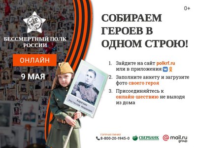 Глеб Никитин пригласил нижегородцев принять участие в проекте «Бессмертный полк - онлайн»