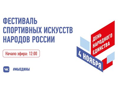 «Нижний 800» покажет фестиваль спортивных искусств народов России пройдёт в онлайн-формате