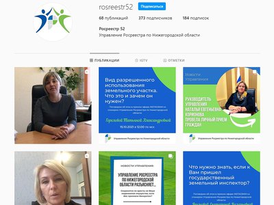Управление Росреестра по Нижегородской области консультирует собственников недвижимости в Instagram