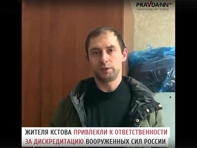 За дискредитацию Вооружённых сил России житель Нижегородской области привлечён к ответственности