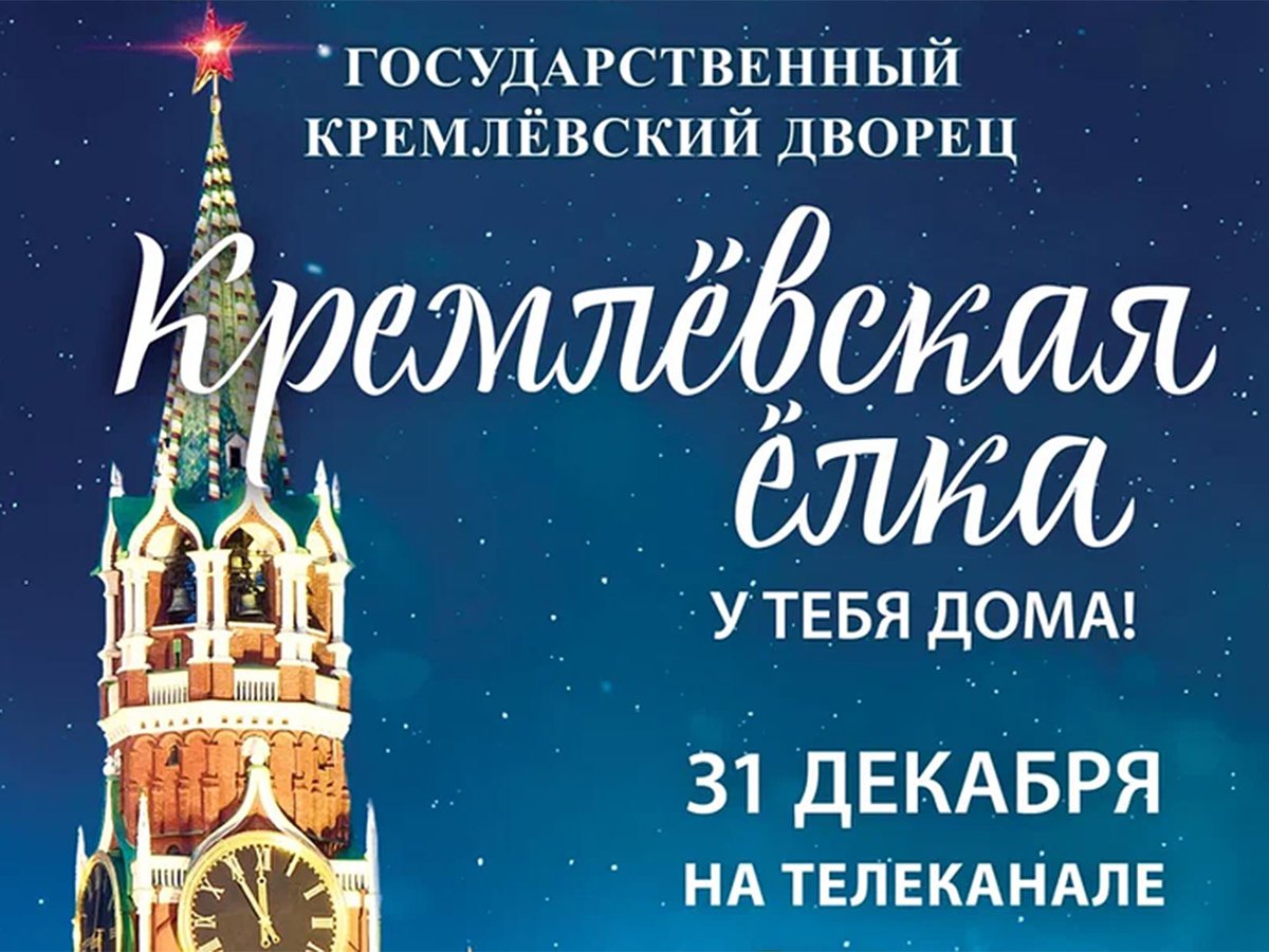 Нижегородцы смогут виртуально посетить Кремлёвскую ёлку