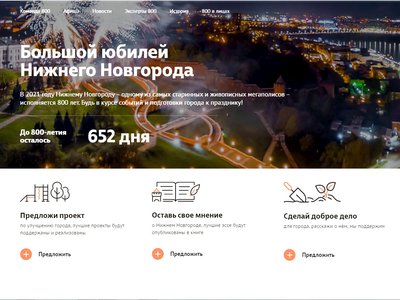 Запущен официальный портал подготовки Нижнего Новгорода к 800-летию
