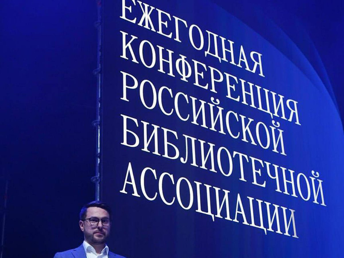 В Нижнем Новгороде открылся XXVI Всероссийский библиотечный конгресс