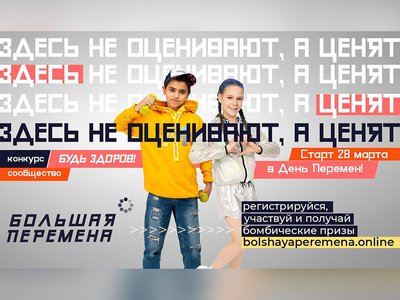 В России начинается новый сезон конкурса «Большая перемена»