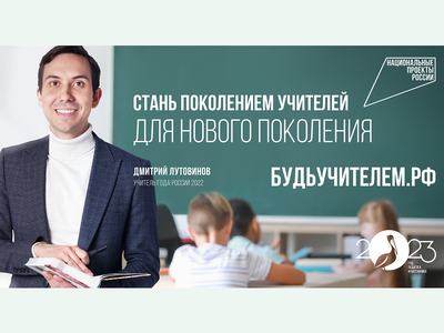 В России запущен сайт «Будь учителем.РФ»