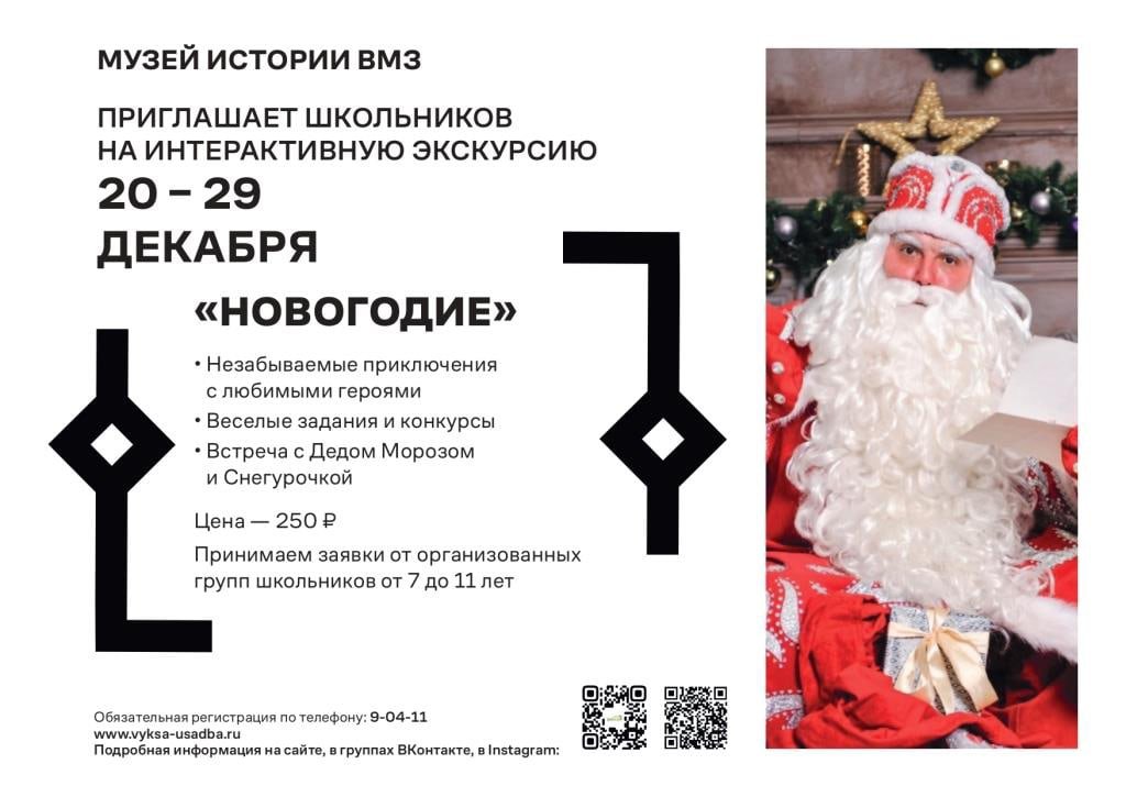 Интерактивная экскурсия «Новогодие» в Выксунском музее