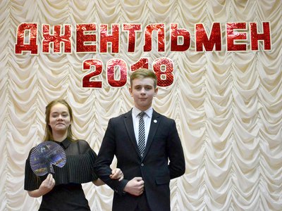 конкурс «Джентльмен-2018» в Доме творчества (Выкса, 2018 г.)