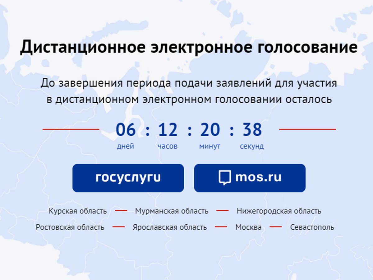 Могу ли я проголосовать в москве