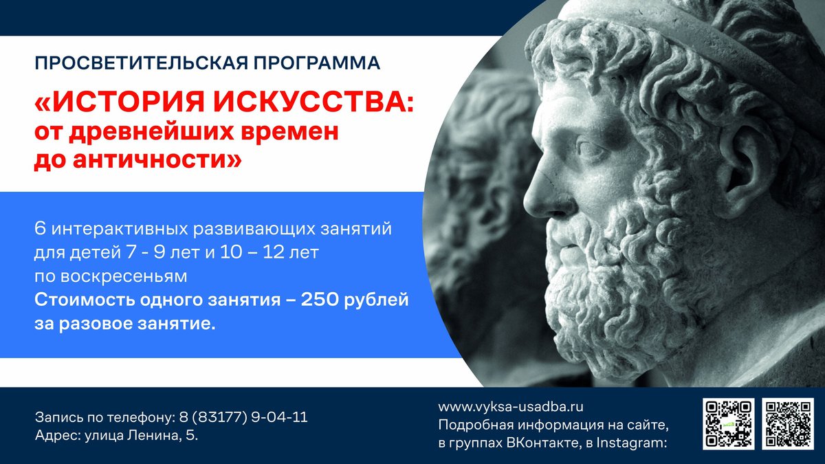 Просветительская программа «История искусства: от древнейших времён до античности» в Выксунском музее