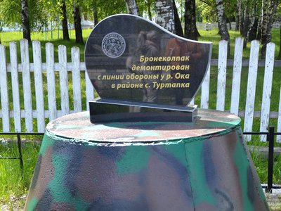 В мемориальном комплексе Туртапки установлен бронеколпак
