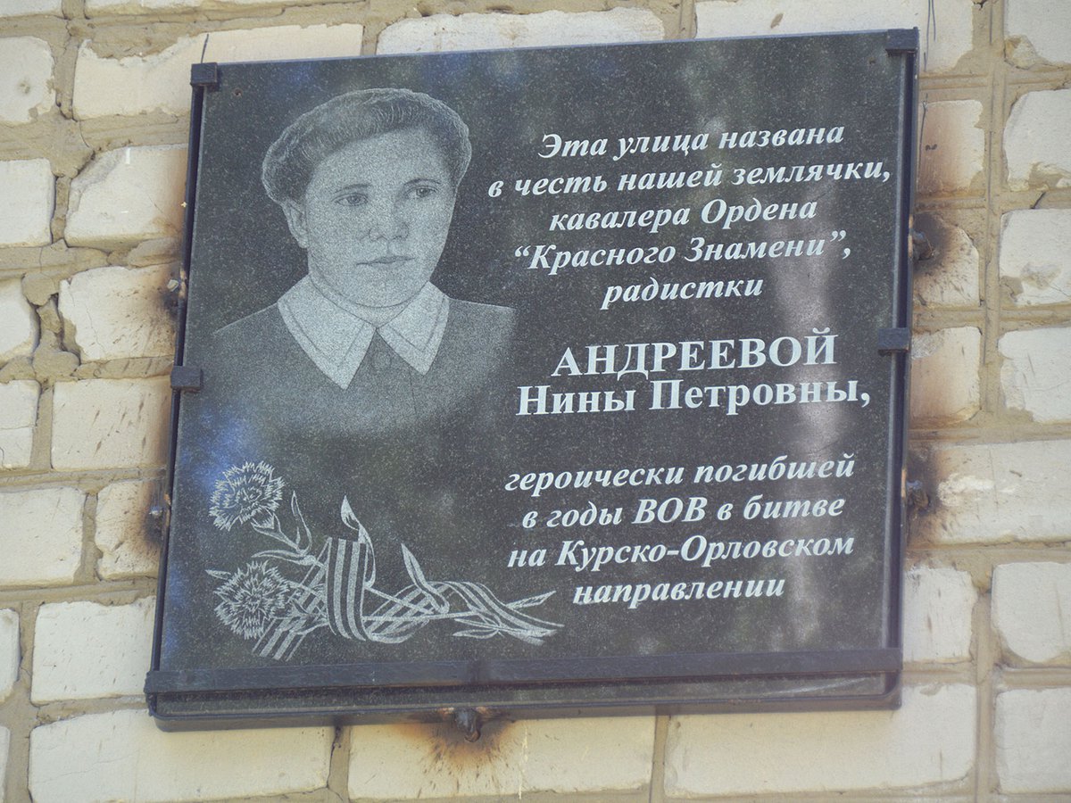Доска с именем Нины Андреевой появилась на одноимённой улице в Шиморском (Выкса, 22020 г.)