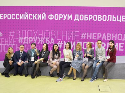 Выксунские волонтёры на Всероссийском форуме добровольцев (Москва, 2017 г.)
