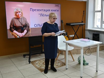 Ольга Гельц презентовала книгу «Про Лёльку»