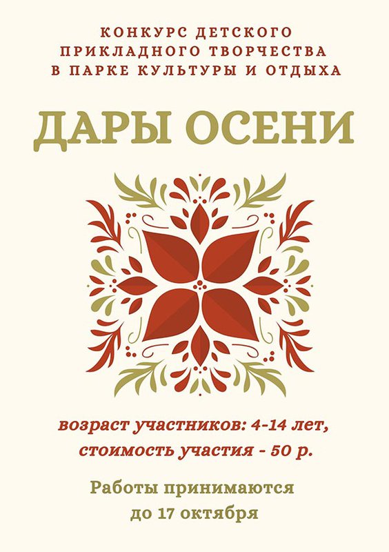 Детский творческий конкурс «Дары осени»
