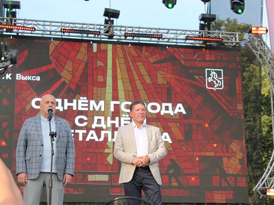 День города и День металлурга 2025