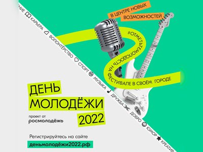 Нижний Новгород присоединится к серии фестивалей, приуроченных ко Дню молодёжи