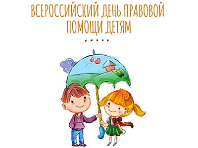 В Выксунском округе проходит Всероссийский день правовой помощи детям
