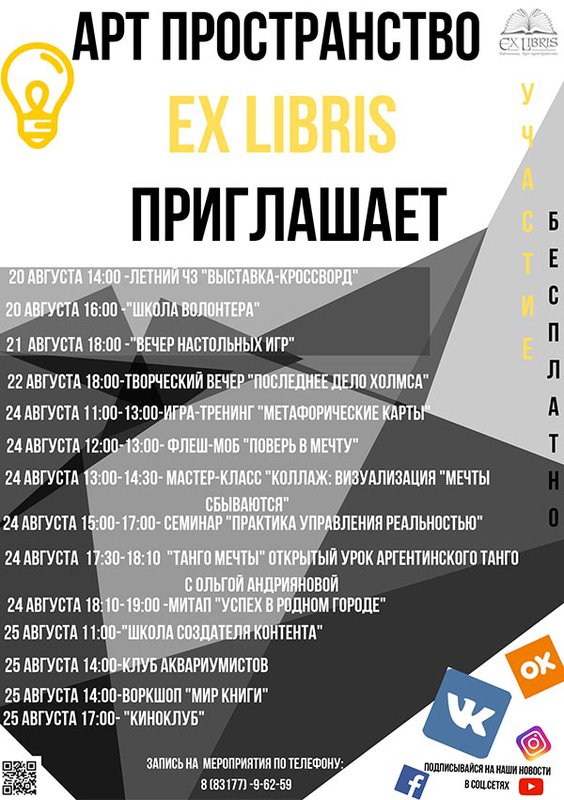Ex Libris приглашает