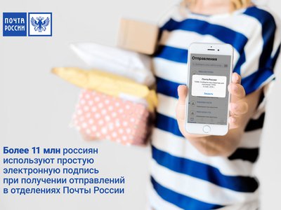 Почта России предлагает клиентам отказаться от бумажных извещений