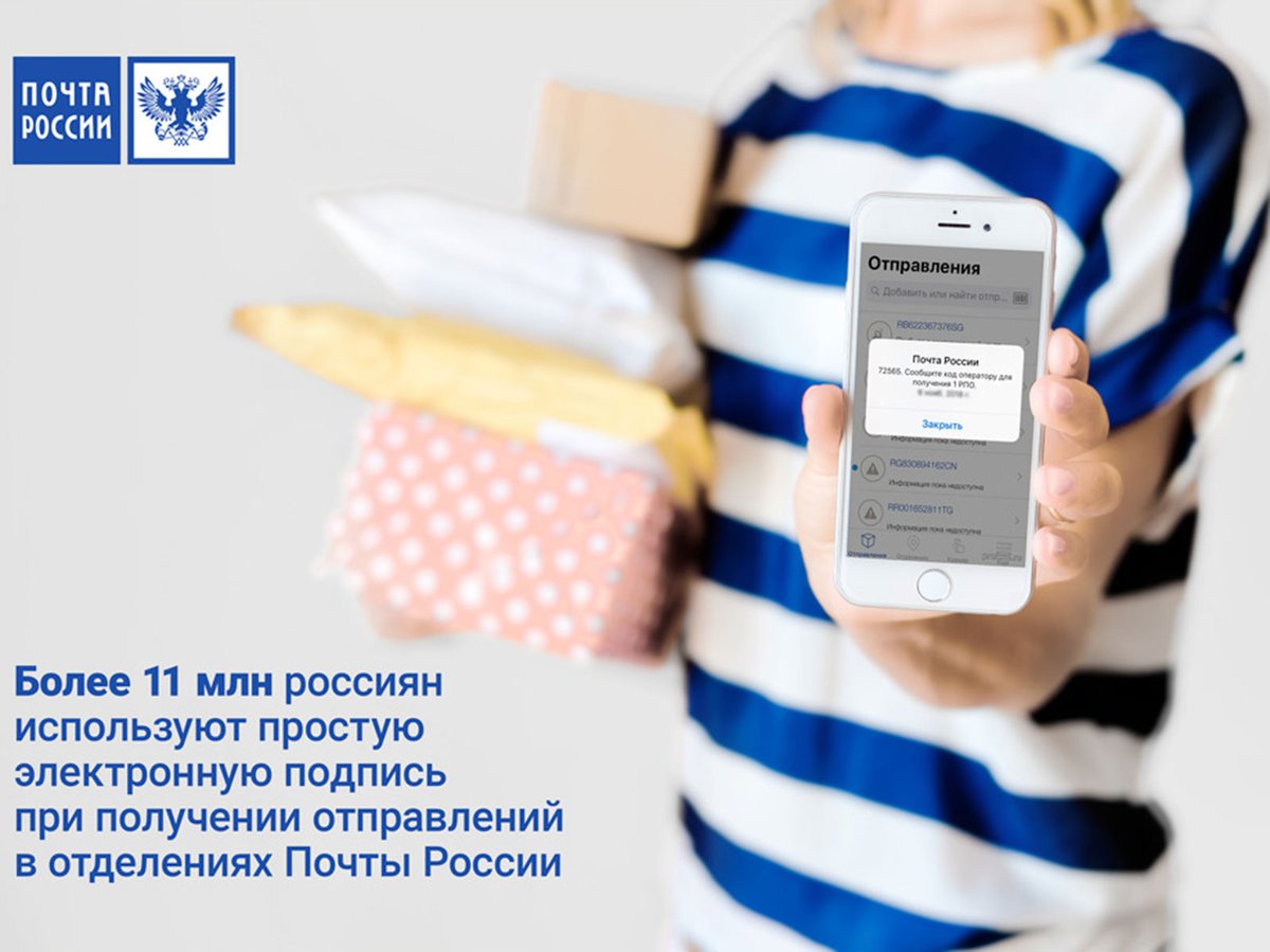 Электронная почта России