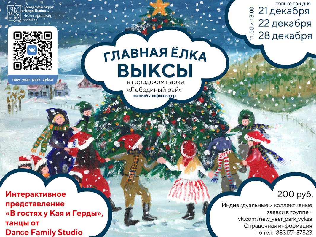Главная ёлка Выксы в амфитеатре
