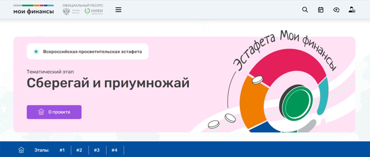 Эстафета-Мои-финансы.jpg Эстафета-Мои-финансы.jpg