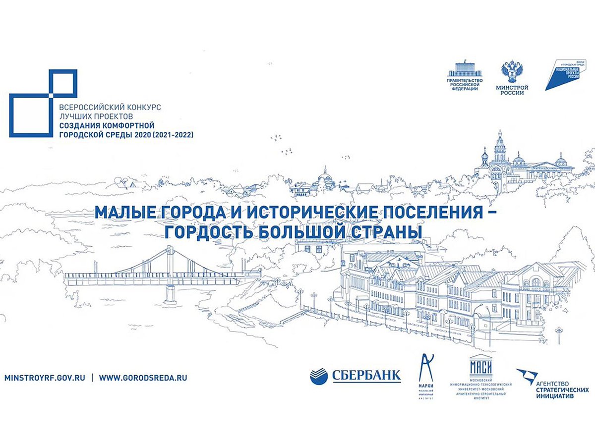 Девять городов Нижегородской области подготовили заявки для Всероссийского конкурса малых городов и исторических поселений