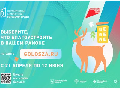 Не упусти шанс и проголосуй