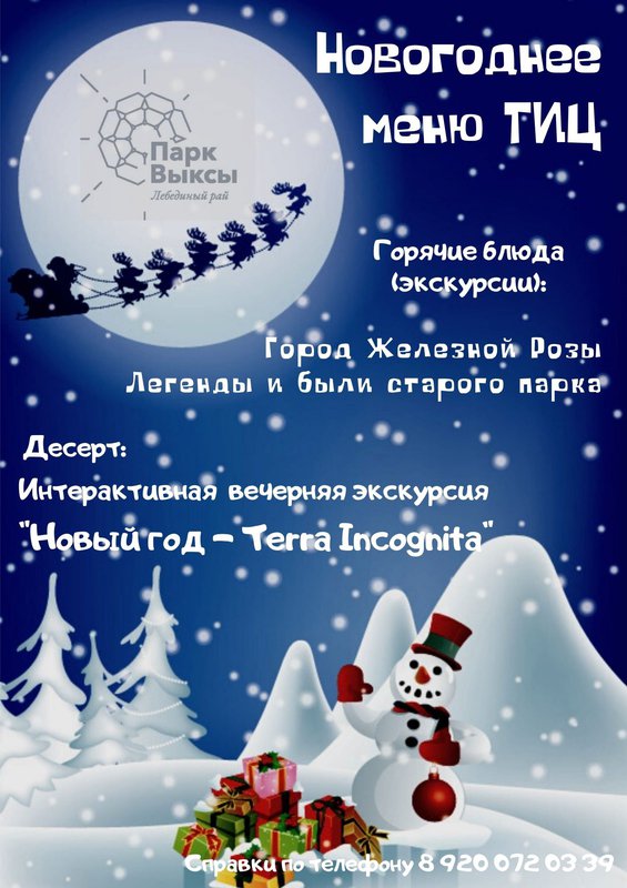 Экскурсии в Парке культуры и отдыха