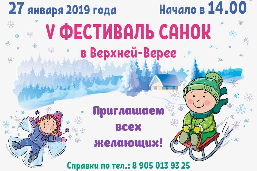 V фестиваль санок в Верхней Верее
