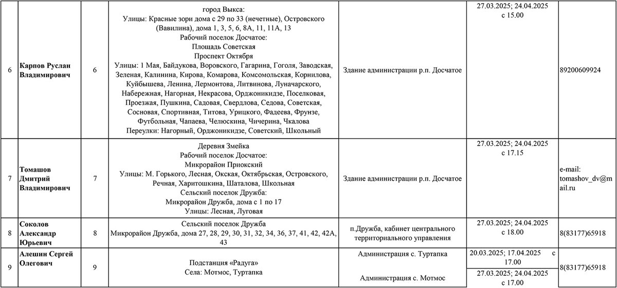 График-приема-депутатами-2.jpg