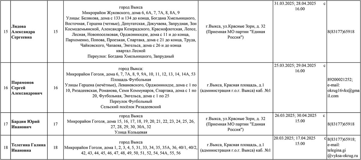 График-приема-депутатами-4.jpg