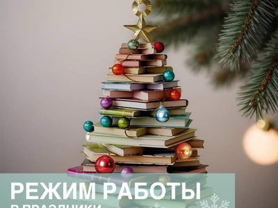 График работы пространства и библиотеки ExLibris