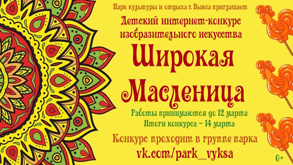 Детский интернет-конкурс изобразительного искусства «Широкая Масленица» в парке КиО
