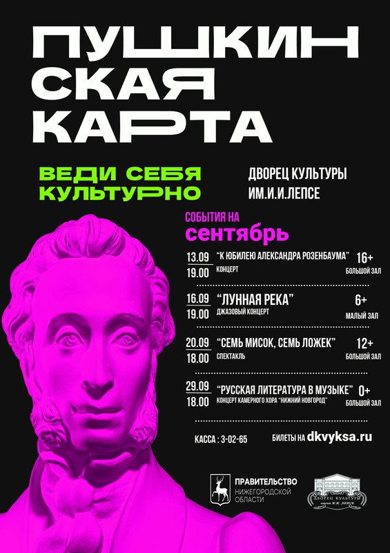 Программа мероприятий в ДК им. Лепсе