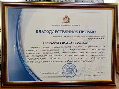 Выксунских прокуроров наградили за верность закону (2022 г.)