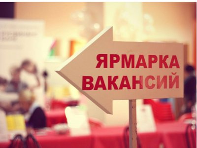 Ярмарка вакансий в режиме онлайн пройдёт в Выксе и ещё 4 районах Нижегородской области