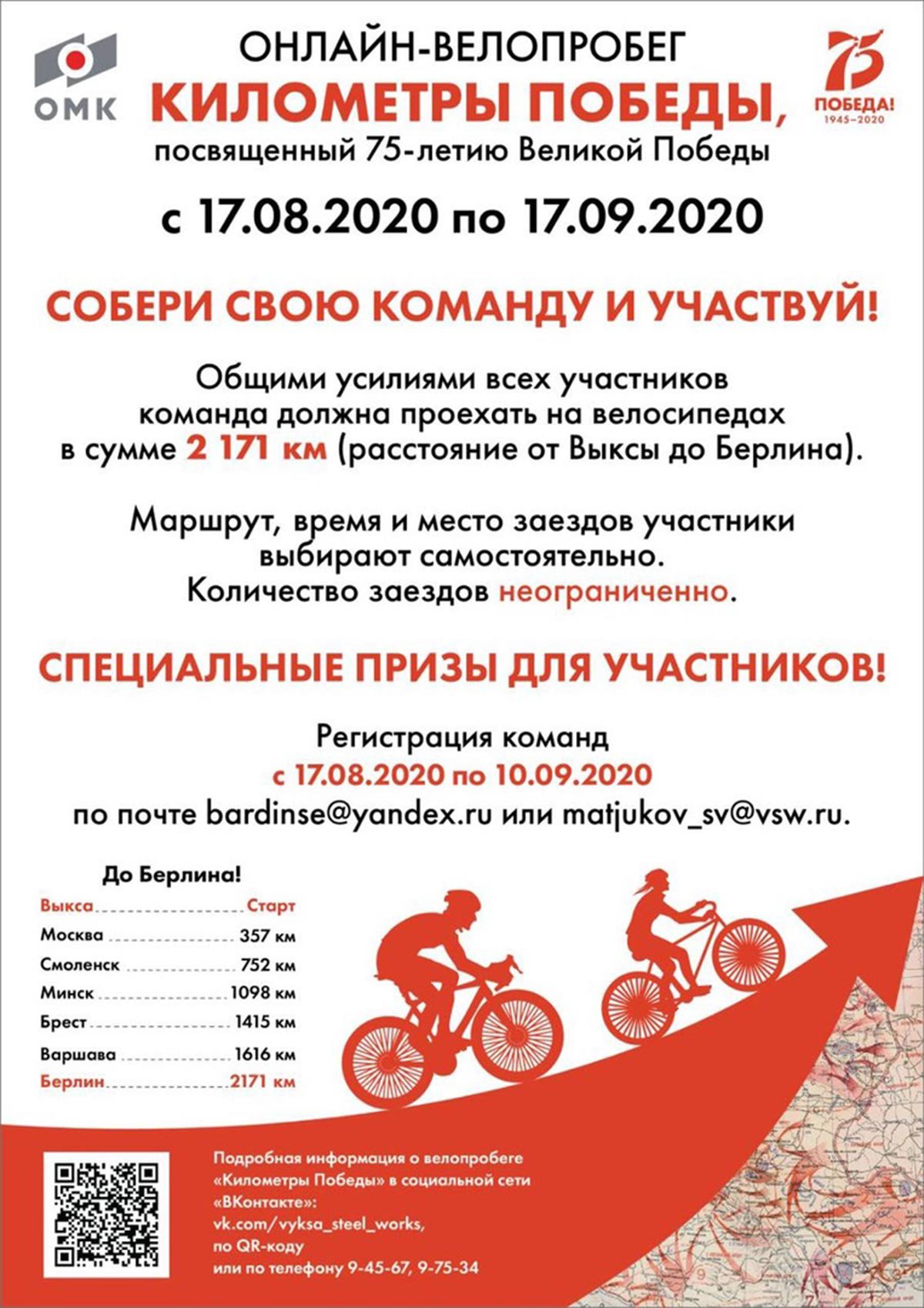 В округе проходит онлайн-велопробег «Километры Победы»