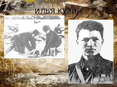 Герою Советского Союза Илье Кузину исполнилось бы 100 лет
