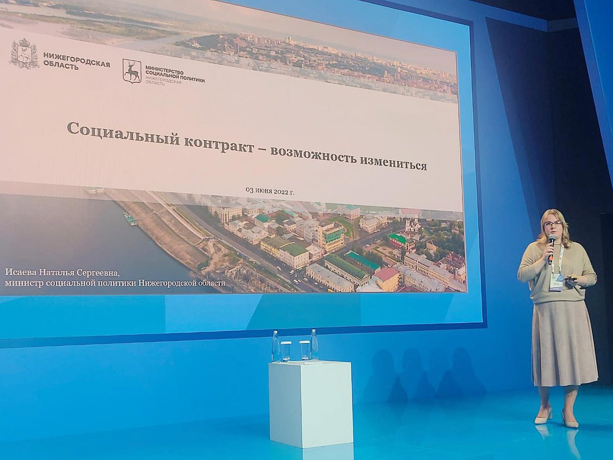 Нижегородская область представила успешный опыт заключения соцконтрактов для тиражирования его в других регионах