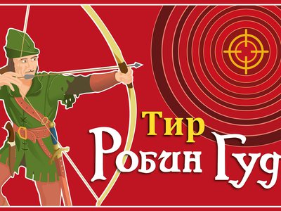 В яблочко