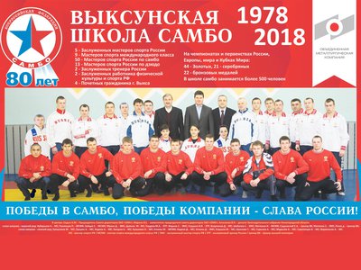 Самбо в Выксе: 40 лет побед. 2000-2018 годы