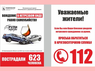 В области работает горячая линия для сообщений о нетрезвых водителей