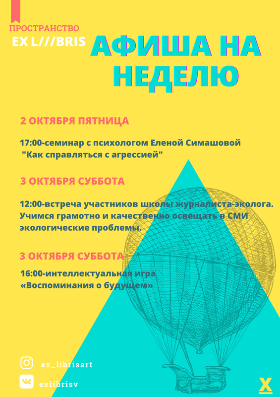 Пространство EX LIBRIS приглашает на встречи на площади Металлургов