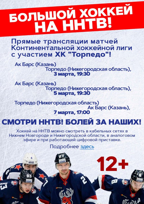 Большой хоккей на ННТВ