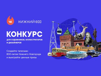 У Нижнего Новгорода к 800-летию появится талисман