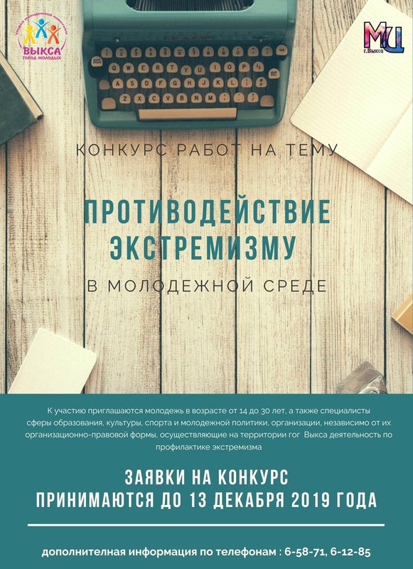 «Противодействие экстремизму в молодёжной среде»