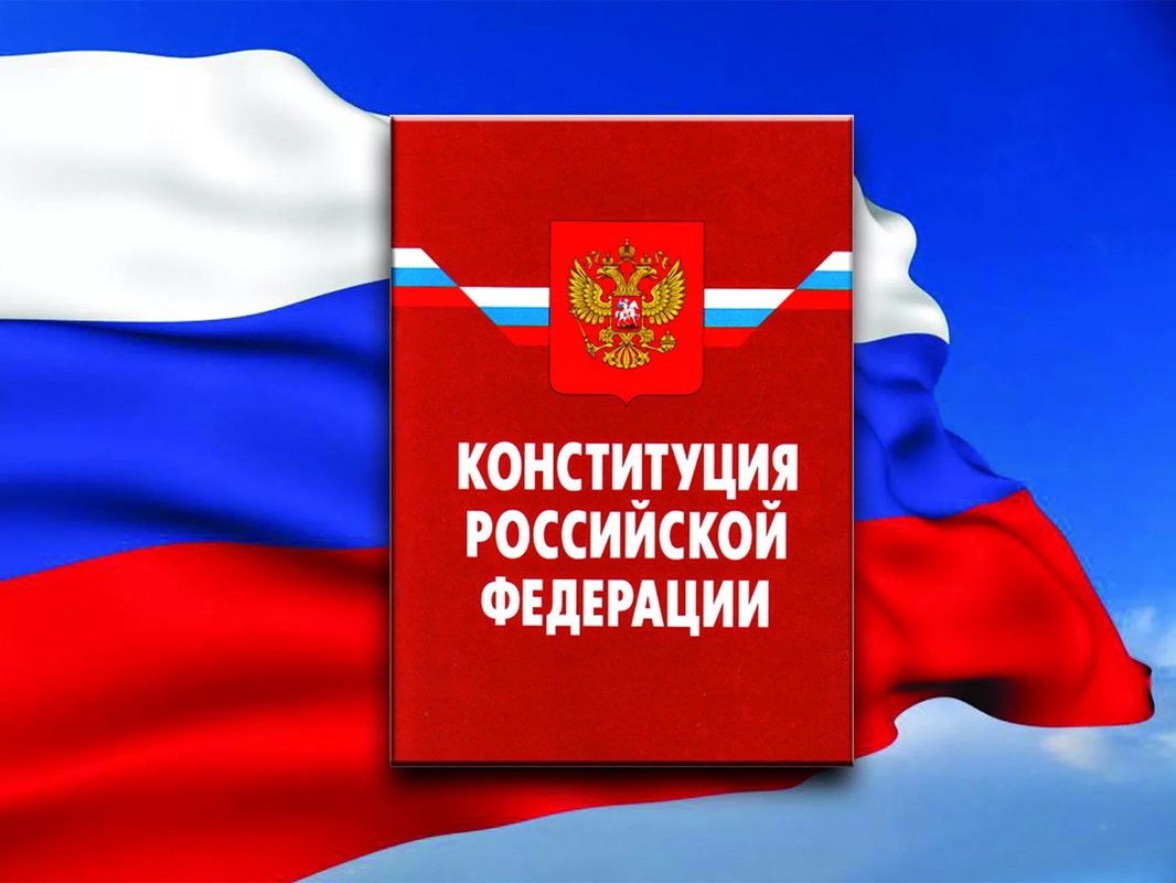 С 1 июля нам предстоит усовершенствовать наш главный закон